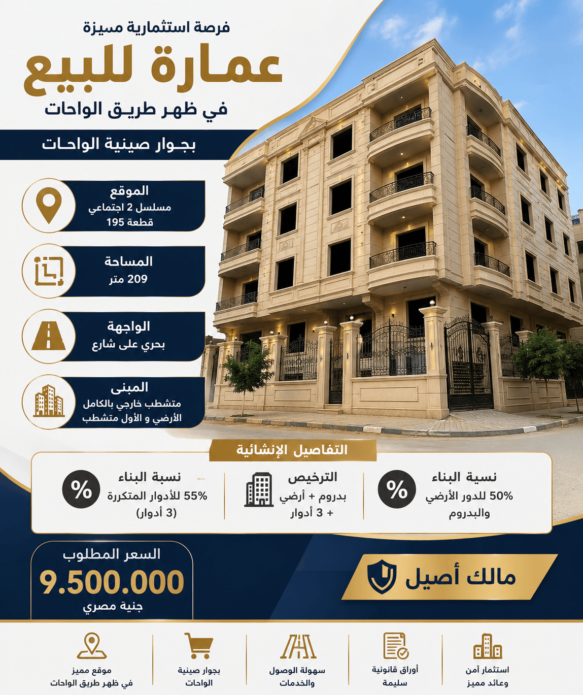 عمارة للبيع في 6 أكتوبر