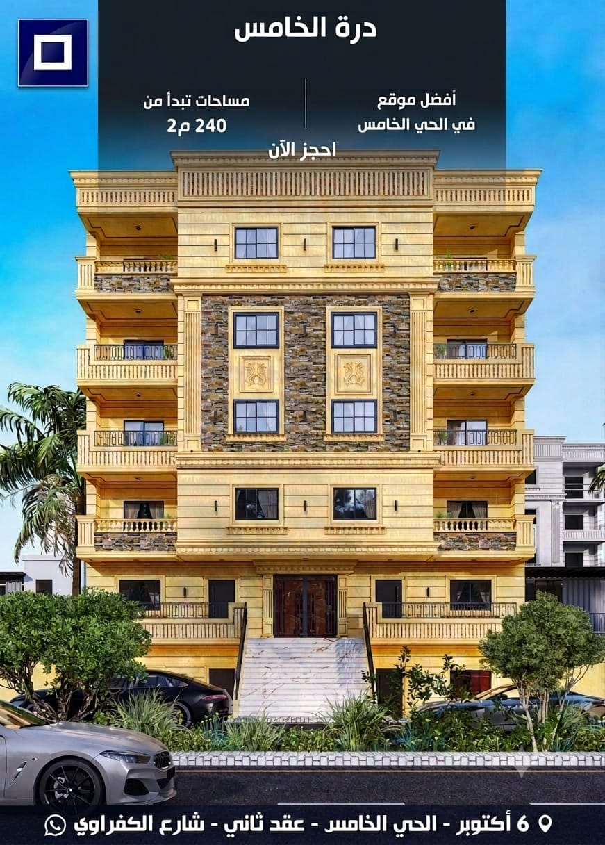 شقق للبيع في الحي الخامس