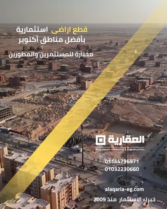 أرض للبيع في شمال الواحة – أكتوبر الجديدة |على شارع رئيسى