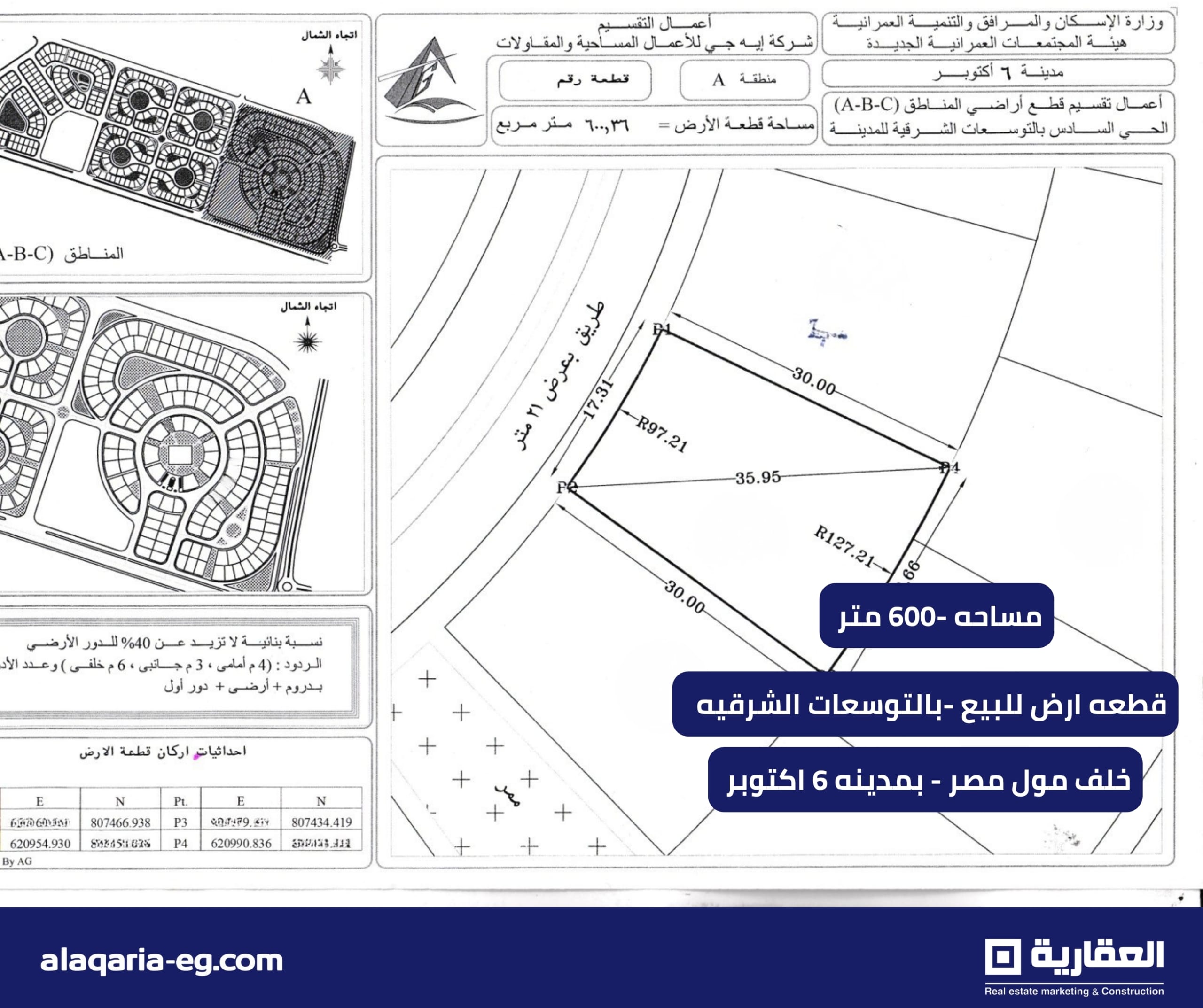 أرض للبيع في 6 أكتوبر | 600 متر | التوسعات الشرقية | خلف مول مصر | ترخيص فيلات
