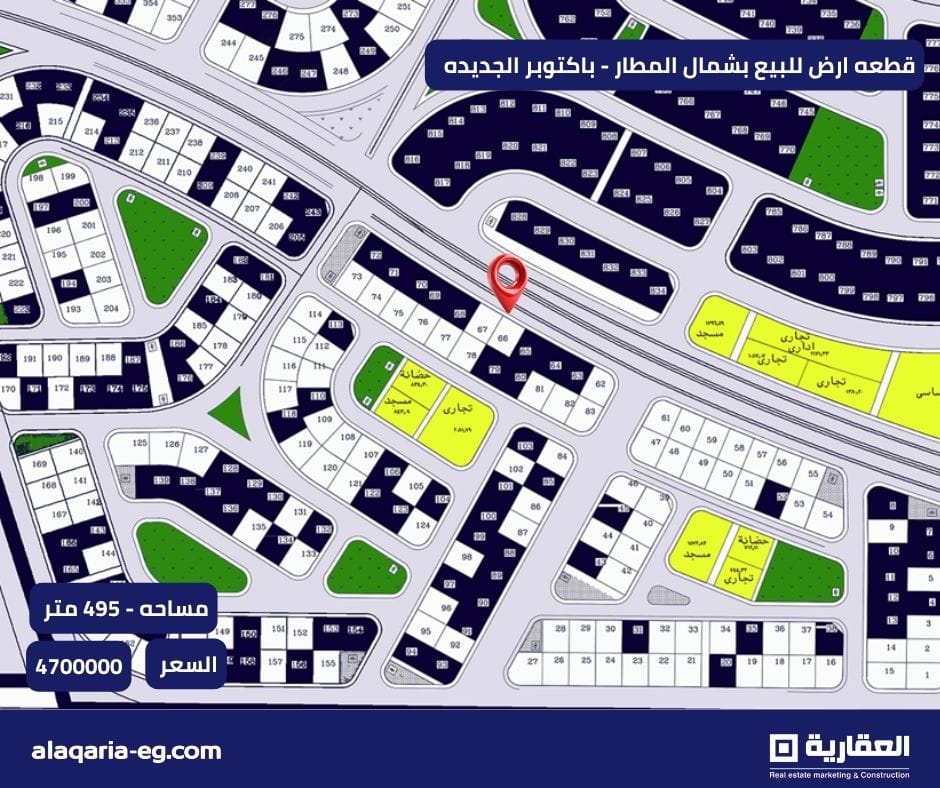 أرض للبيع بشمال المطار | 495 متر | واجهة بحرية على شارع 48 متر