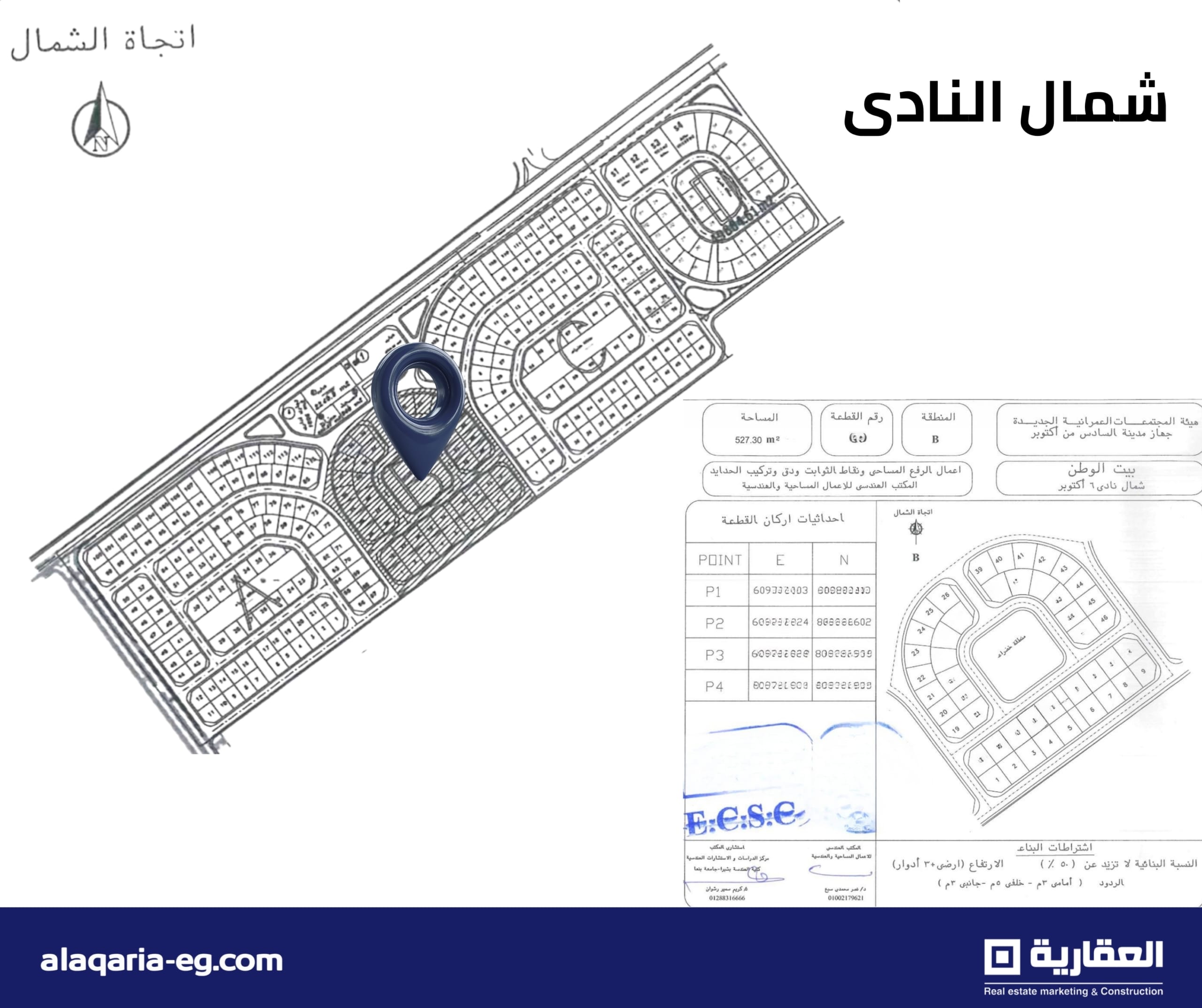 أرض للبيع في بيت الوطن – المرحلة الثامنة – شمال النادي | 527 متر