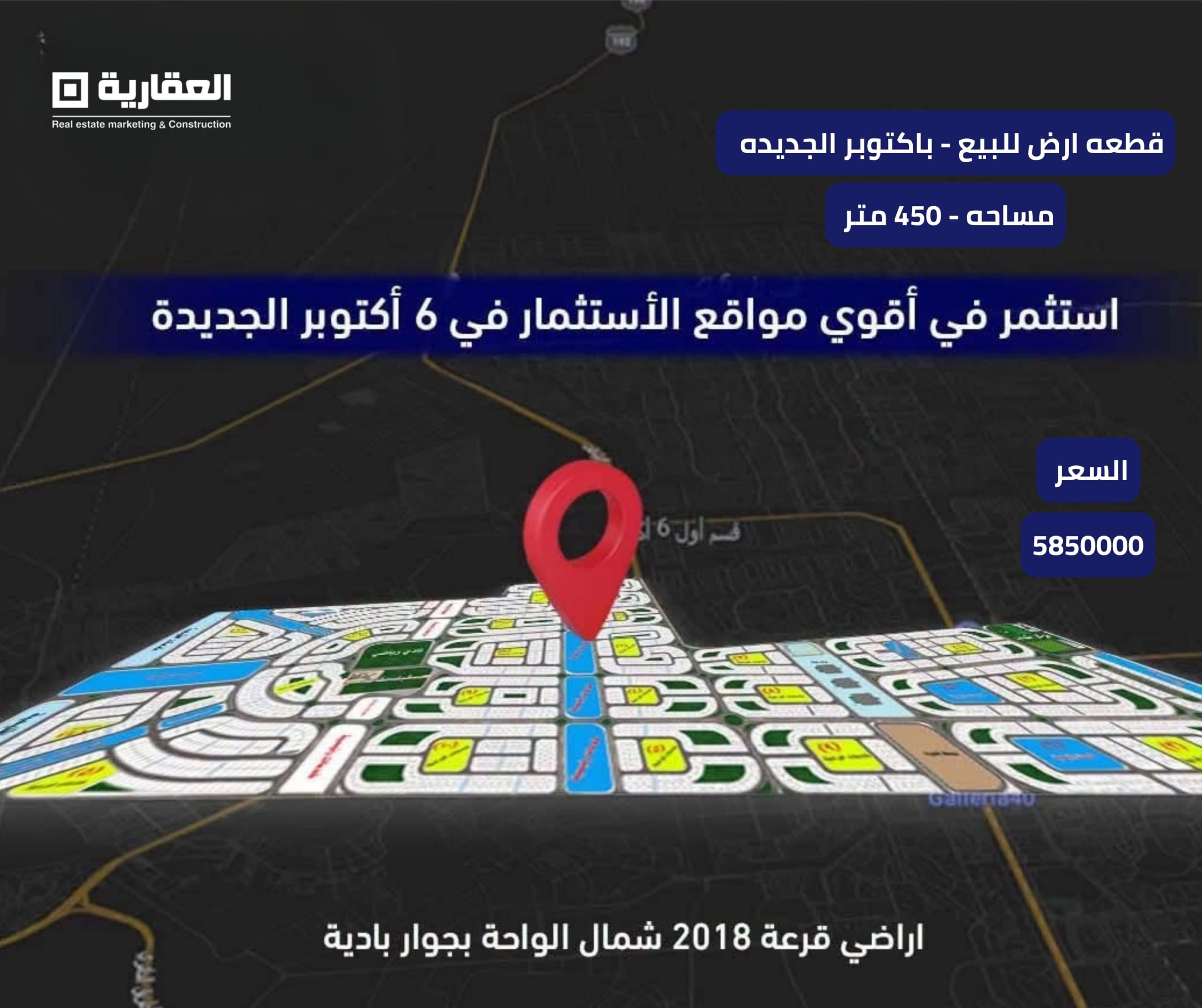 قطعة أرض للبيع في أكتوبر الجديدة | شمال الواحة | 450 متر | خالصة الأقساط