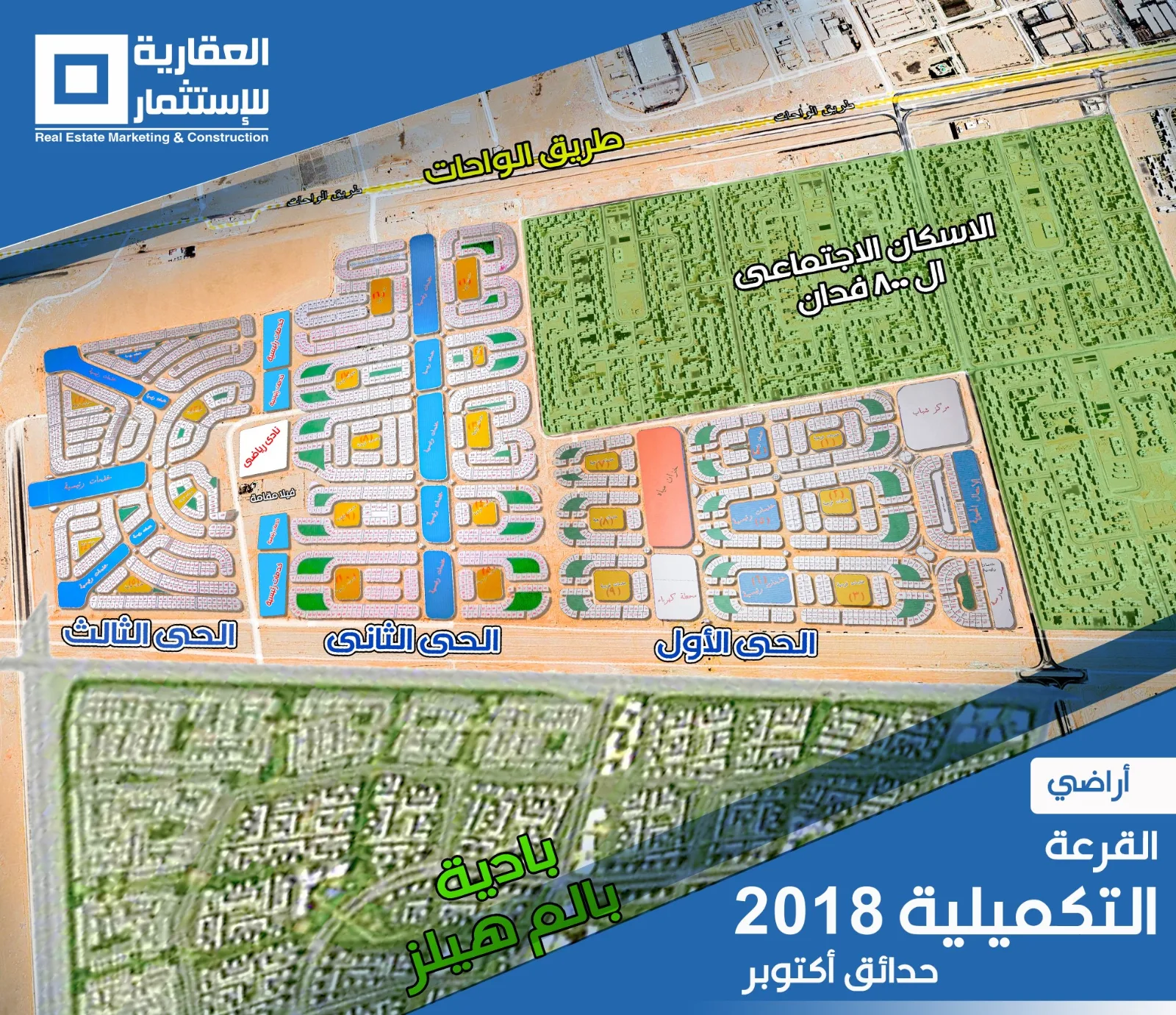 أرض للبيع في أكتوبر الجديدة شمال الواحة – 518 متر | قرعة 2018