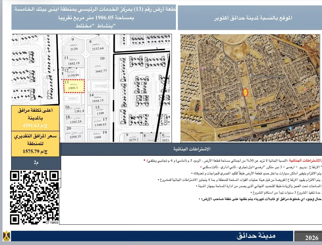 أرض مختلط للبيع في حدائق أكتوبر – 1900 متر على شارع رئيسي